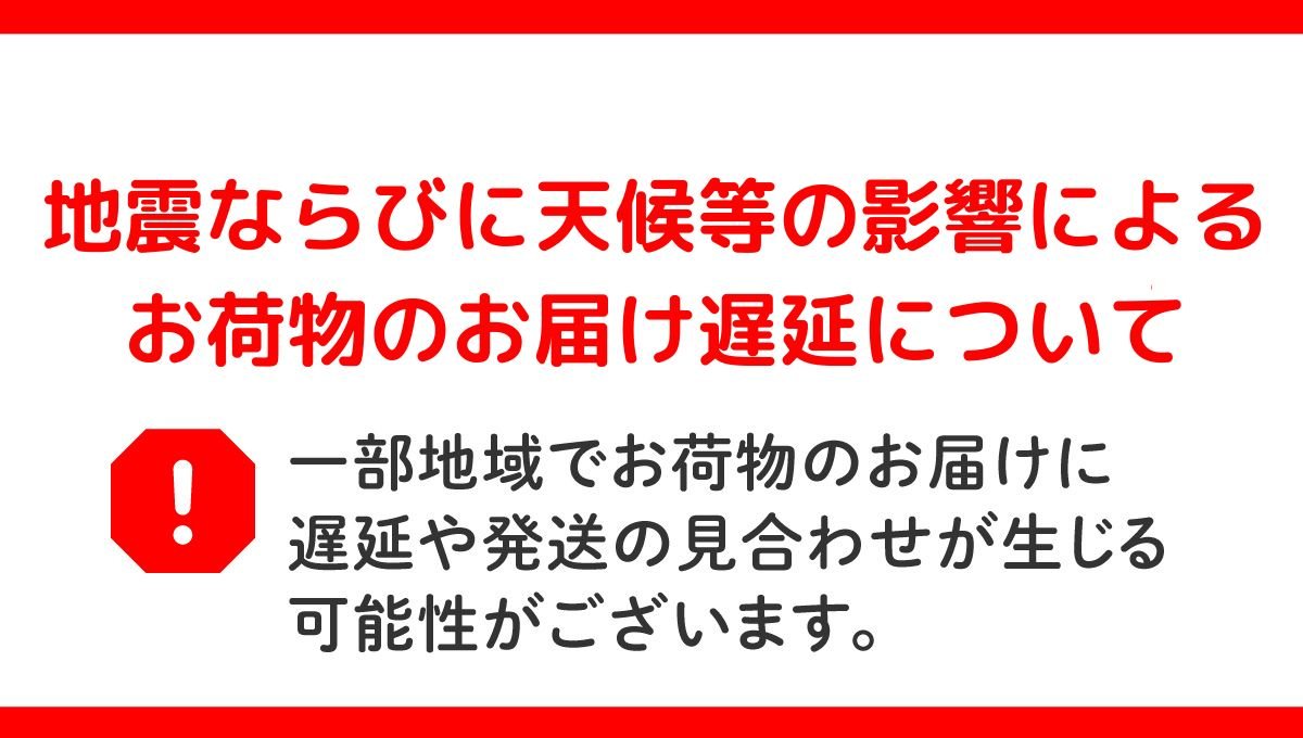 地震ならびに天候等の影響によるお荷物のお届け遅延について(2026/05/07更新) - ふくしま市場|福島県産品オンラインストア