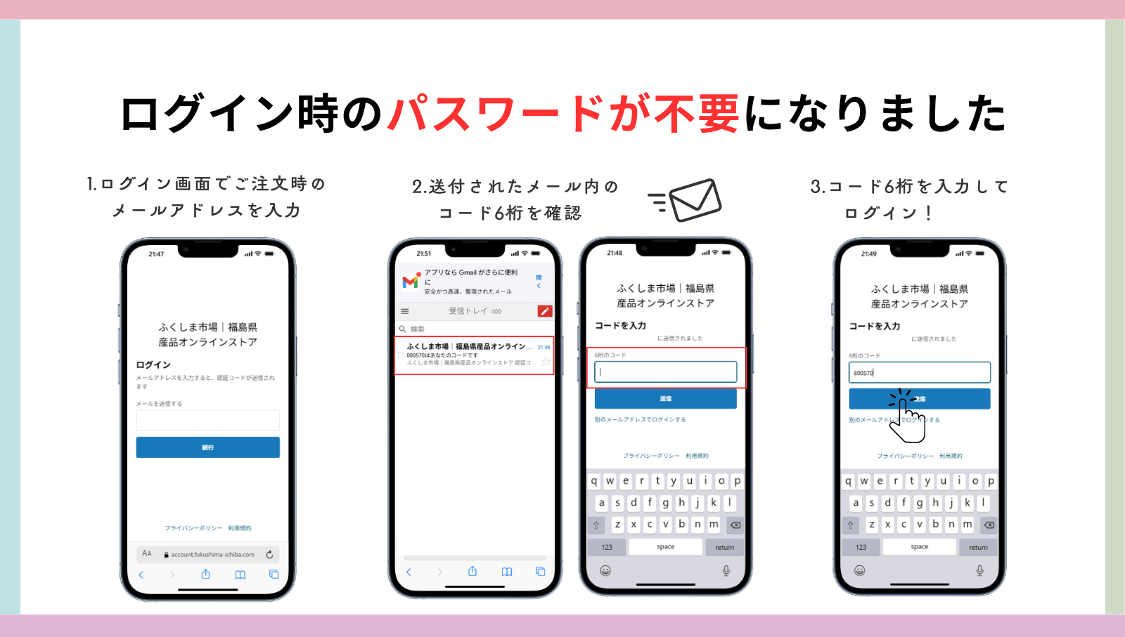 【重要】お客様アカウントのログイン方法変更のお知らせ - ふくしま市場|福島県産品オンラインストア