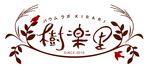 バウムラボ樹楽里 | ふくしま市場|福島県産品オンラインストア