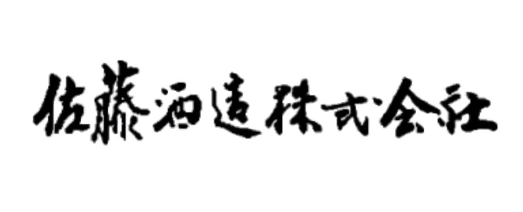 佐藤酒造株式会社 | ふくしま市場|福島県産品オンラインストア