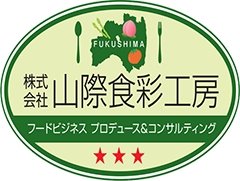 山際食彩工房 | ふくしま市場|福島県産品オンラインストア