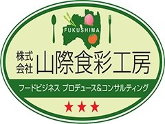 山際食彩工房 | ふくしま市場｜福島県産品オンラインストア