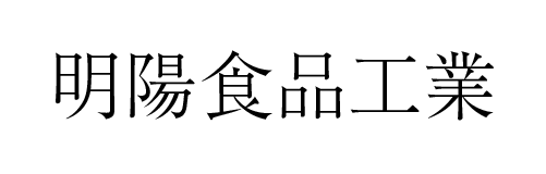明陽食品工業 | ふくしま市場｜福島県産品オンラインストア