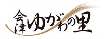 会津湯川の里 | ふくしま市場|福島県産品オンラインストア