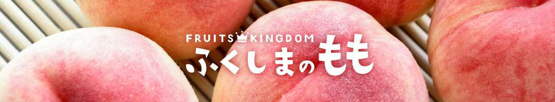 ふくしまの桃