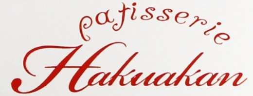 白亜館 | ふくしま市場|福島県産品オンラインストア