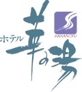 栄楽館 ホテル華の湯 | ふくしま市場｜福島県産品オンラインストア