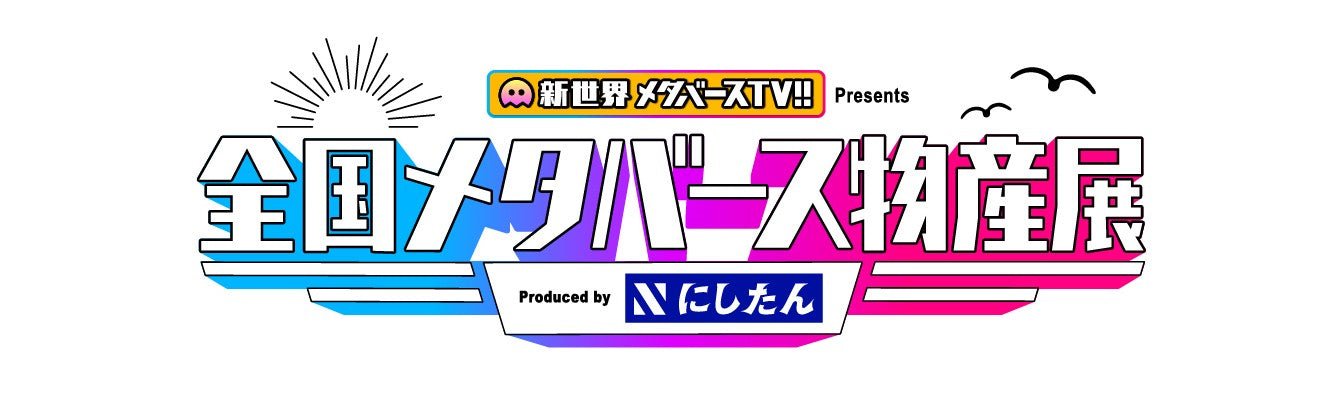 全国メタバース物産展 - ふくしま市場|福島県産品オンラインストア