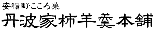 丹波家柿羊羹本舗 | ふくしま市場|福島県産品オンラインストア