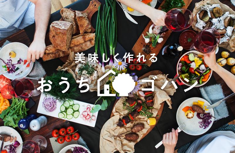 おうちごはん | ふくしま市場|福島県産品オンラインストア