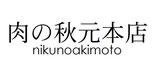 肉の秋元本店 | ふくしま市場|福島県産品オンラインストア