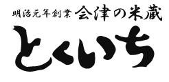 猪俣徳一商店 | ふくしま市場|福島県産品オンラインストア