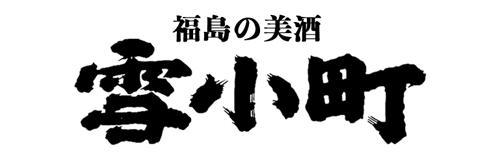 渡辺酒造本店 | ふくしま市場|福島県産品オンラインストア