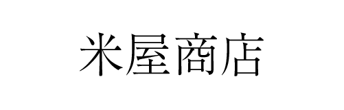 米屋商店 | ふくしま市場｜福島県産品オンラインストア