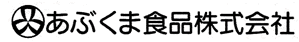 あぶくま食品 | ふくしま市場｜福島県産品オンラインストア