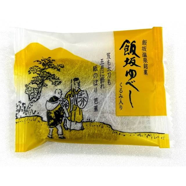くるみ入り飯坂ゆべし 10個入 - ふくしま市場|福島県産品オンラインストア