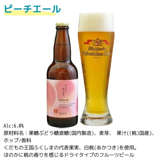 みちのく福島路ビール飲み比べ12本セット - ふくしま市場|福島県産品オンラインストア