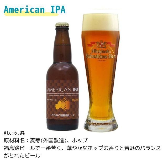 みちのく福島路ビール飲み比べ12本セット - ふくしま市場|福島県産品オンラインストア