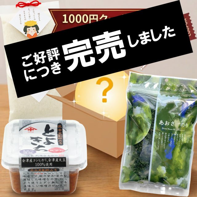完売御礼】【数量限定】2026年ふくしま感謝パック