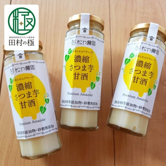 田村市】濃縮さつまいも甘酒 5本入