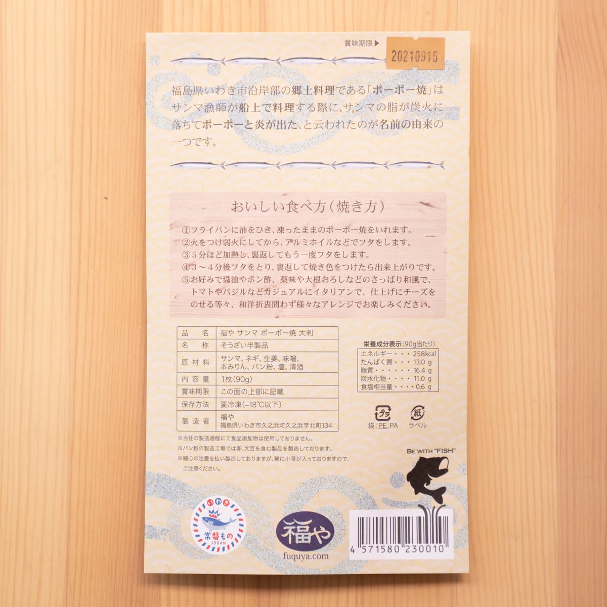 サンマのポーポー焼 大判5枚セット - ふくしま市場|福島県産品オンラインストア
