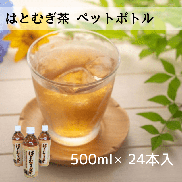はとむぎ茶ペットボトル 500ml×24本 - ふくしま市場|福島県産品オンラインストア