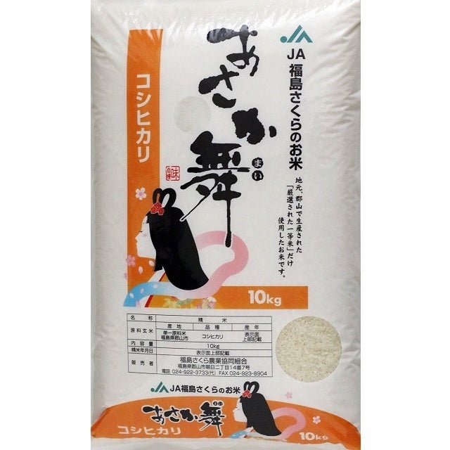 【令和6年産】 「あさか舞」郡山産 コシヒカリ(のし掛け不可)10kg - ふくしま市場|福島県産品オンラインストア