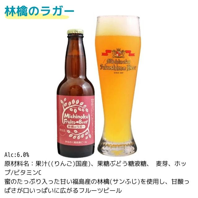 みちのく福島路ビール飲み比べ6本セット - ふくしま市場|福島県産品オンラインストア