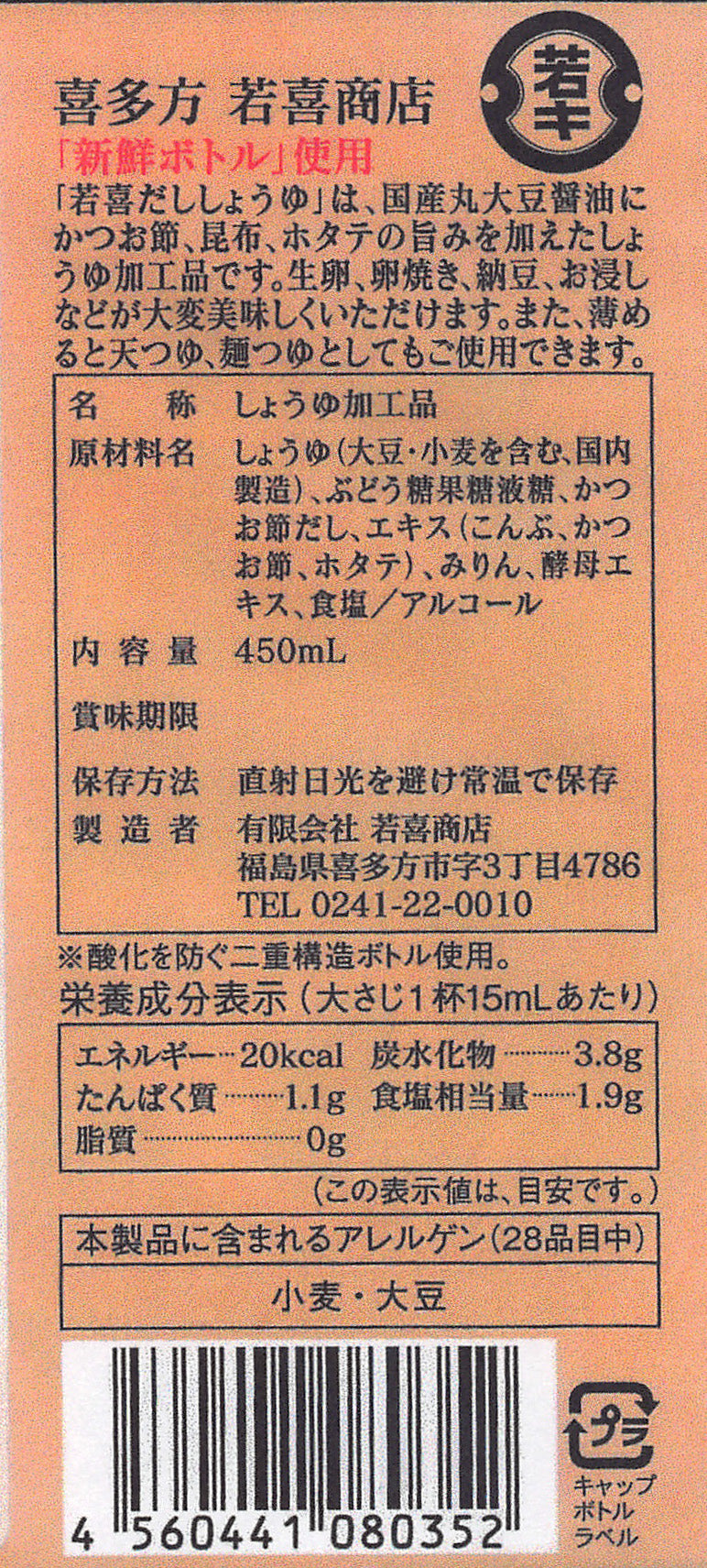 若喜 だし醤油・蔵みそセット