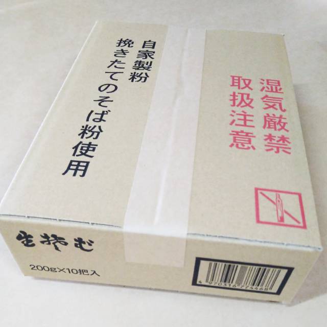 【新発売】桧枝岐きそば 「超極細」 10袋