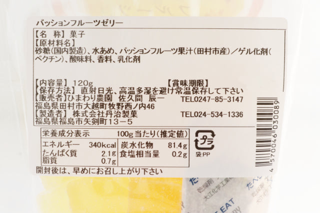 パッションフルーツゼリー・ジャムセット