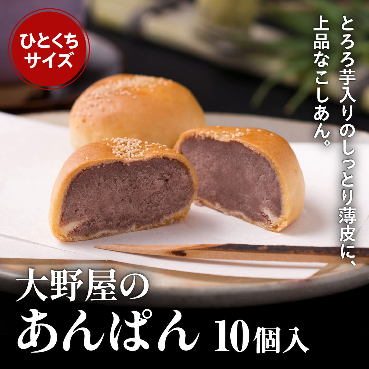 【納期にお時間を頂いております】大野屋のあんぱん