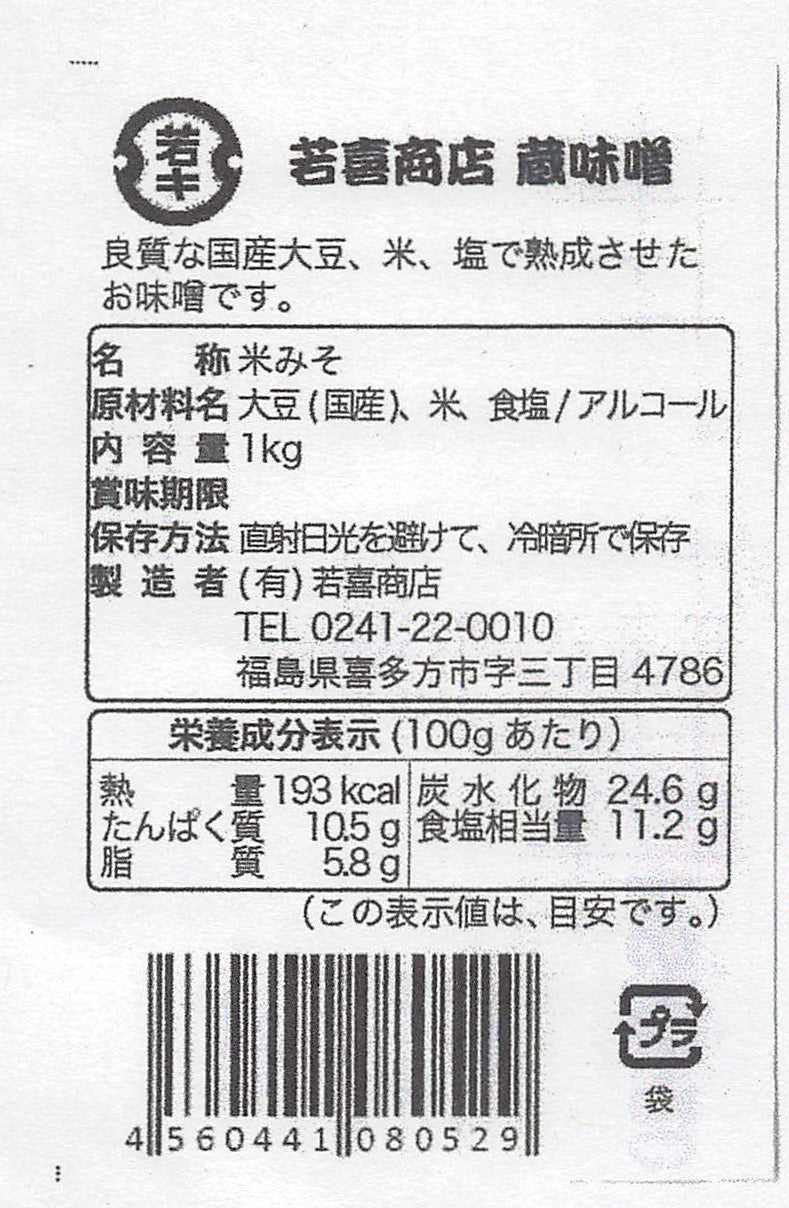 若喜 だし醤油・蔵みそセット