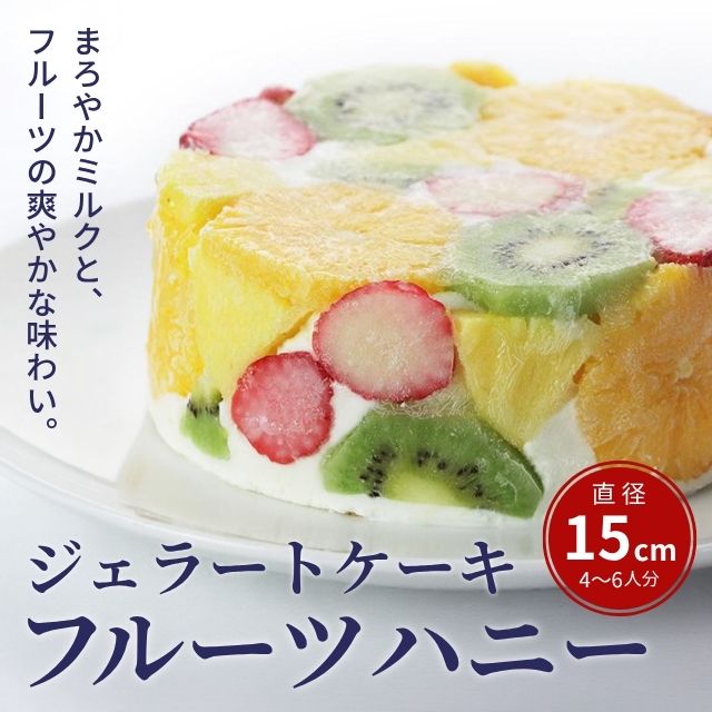 ジェラートケーキ フルーツハニー