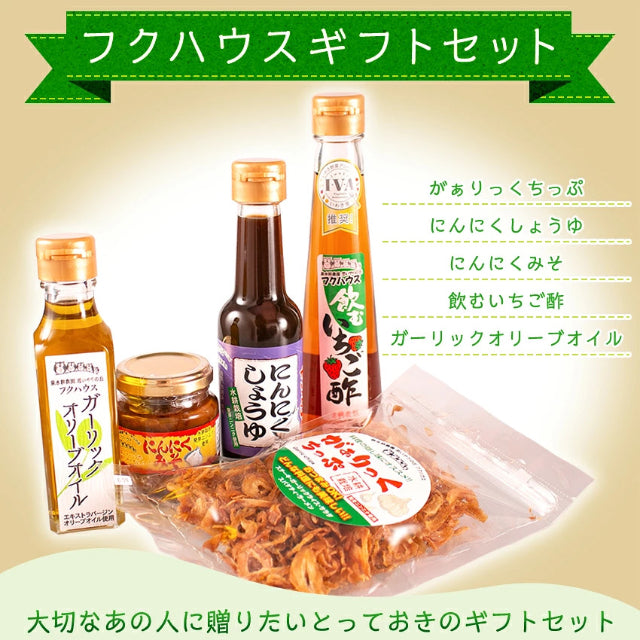 フクハウスおすすめ調味料ギフトセット
