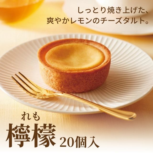 檸檬(れも)20個入
