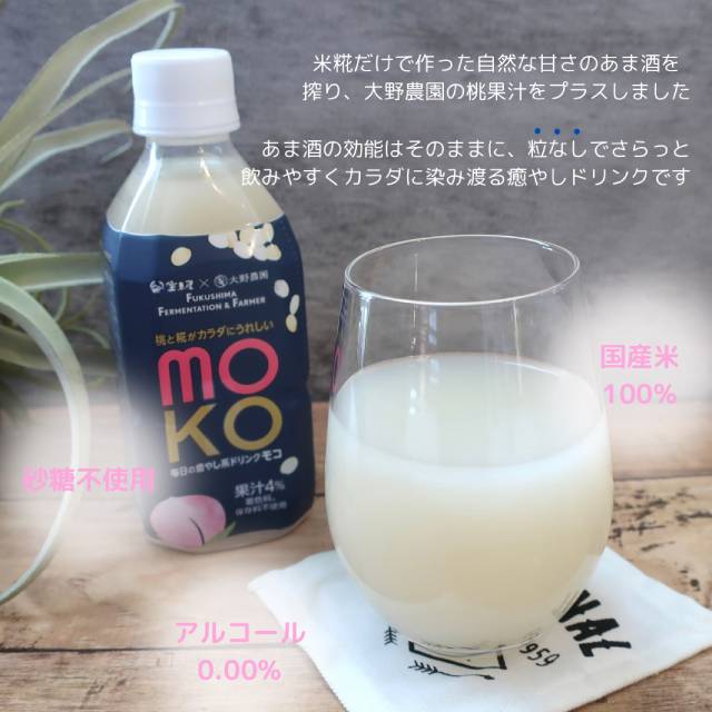 MOKO 8本セット - ふくしま市場|福島県産品オンラインストア