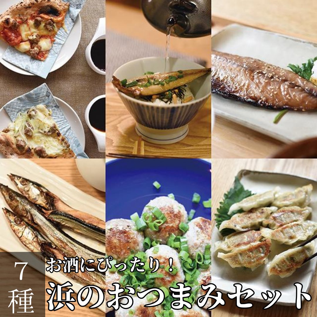 【お酒にぴったり】浜のおつまみセット - ふくしま市場|福島県産品オンラインストア
