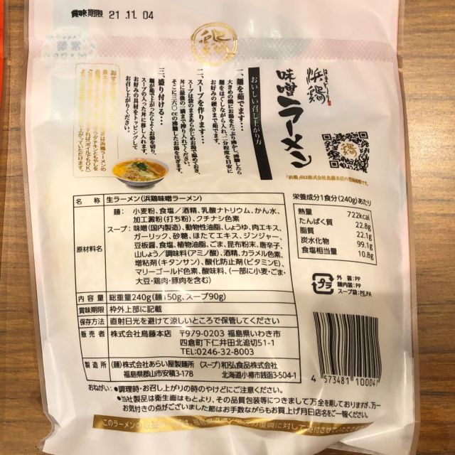 浜鶏(はまど~り)ら~めんセット - ふくしま市場|福島県産品オンラインストア