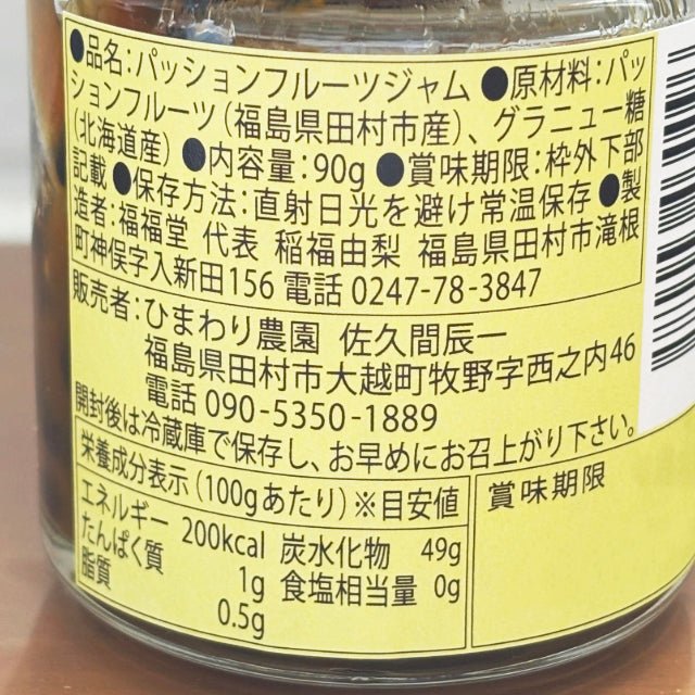 パッションフルーツゼリー・ジャムセット - ふくしま市場|福島県産品オンラインストア