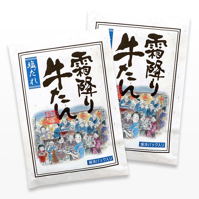 霜降り牛たん(塩たれ) - ふくしま市場|福島県産品オンラインストア