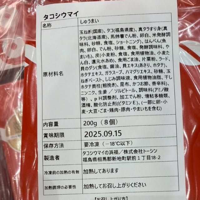 浜福のタコシウマイ - ふくしま市場|福島県産品オンラインストア