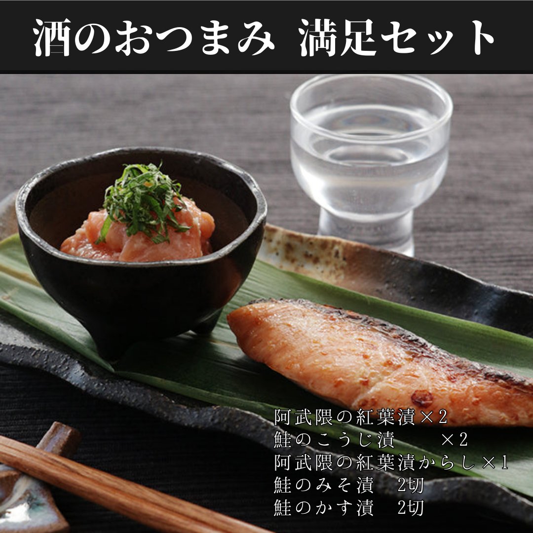 酒のおつまみ満足セット - ふくしま市場|福島県産品オンラインストア