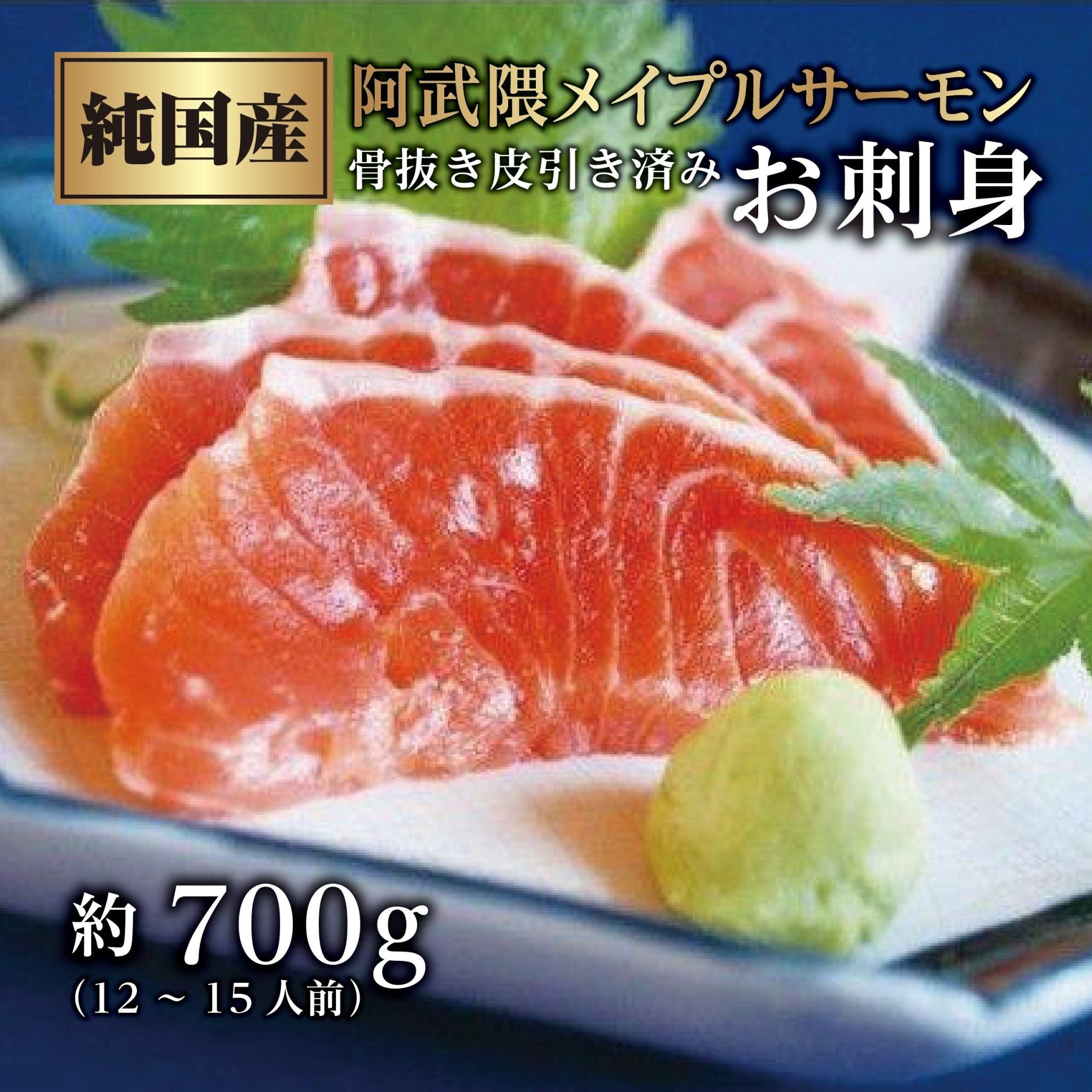 阿武隈川メイプルサーモン お刺身用柵セット - ふくしま市場|福島県産品オンラインストア