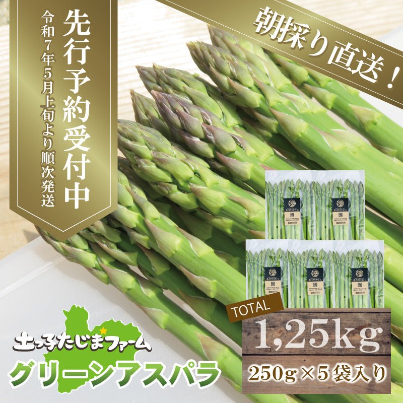 南会津産 朝採り・春アスパラ - ふくしま市場|福島県産品オンラインストア