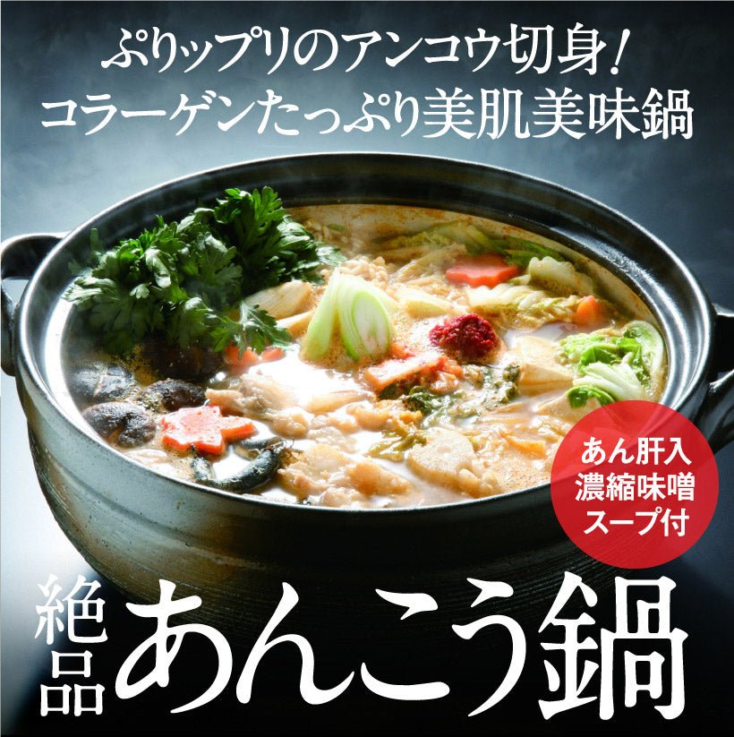あんこう鍋米粉麺セット - ふくしま市場|福島県産品オンラインストア