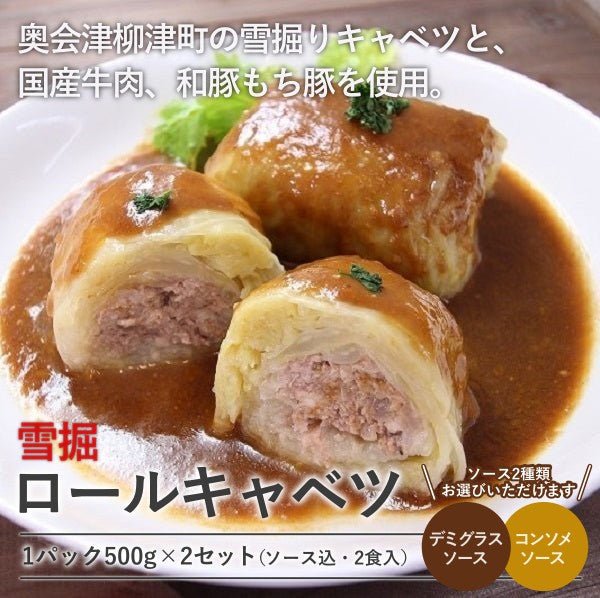 雪掘ロールキャベツ - ふくしま市場|福島県産品オンラインストア