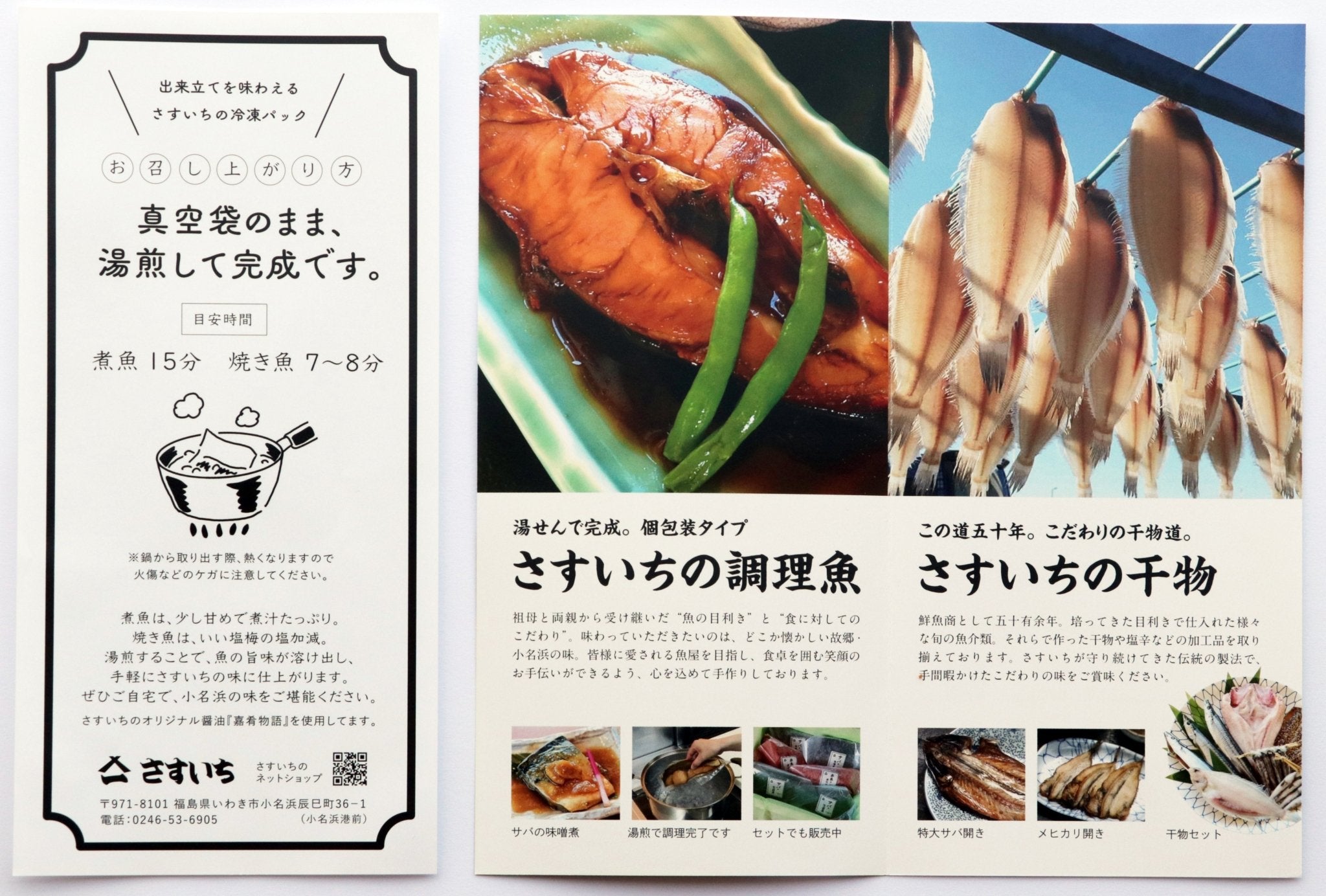 【魚屋の娘厳選】小名浜 鯖の味噌煮・生姜煮 - ふくしま市場|福島県産品オンラインストア