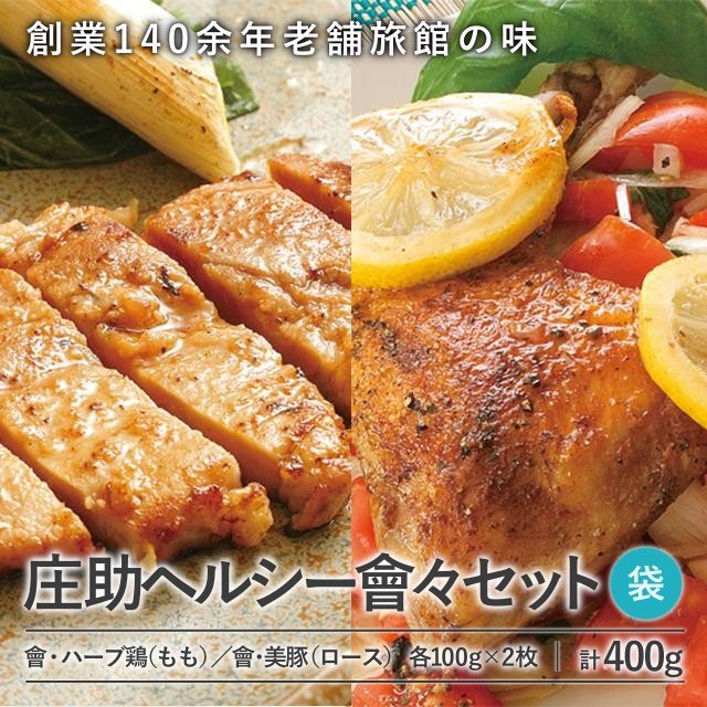 庄助ヘルシー會々セット(袋) - ふくしま市場|福島県産品オンラインストア