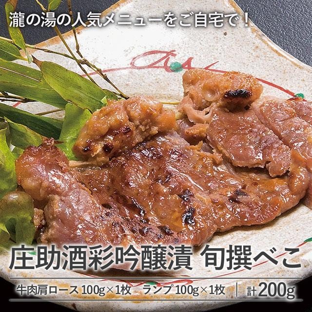 庄助酒彩吟醸漬 旬撰べこ - ふくしま市場|福島県産品オンラインストア